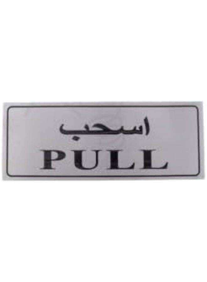 My souq store :"PULL" Door Signage with Arabic Text - Premium Silver Finish - Self-Adhesive Sign for Business & Office - Image 1